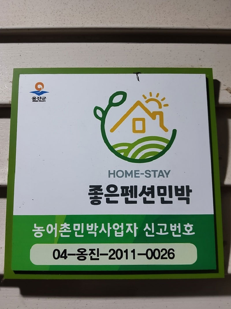 좋은펜션 갤러리 1